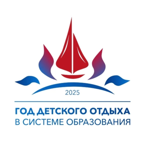 Год детского отдыха в системе образования.